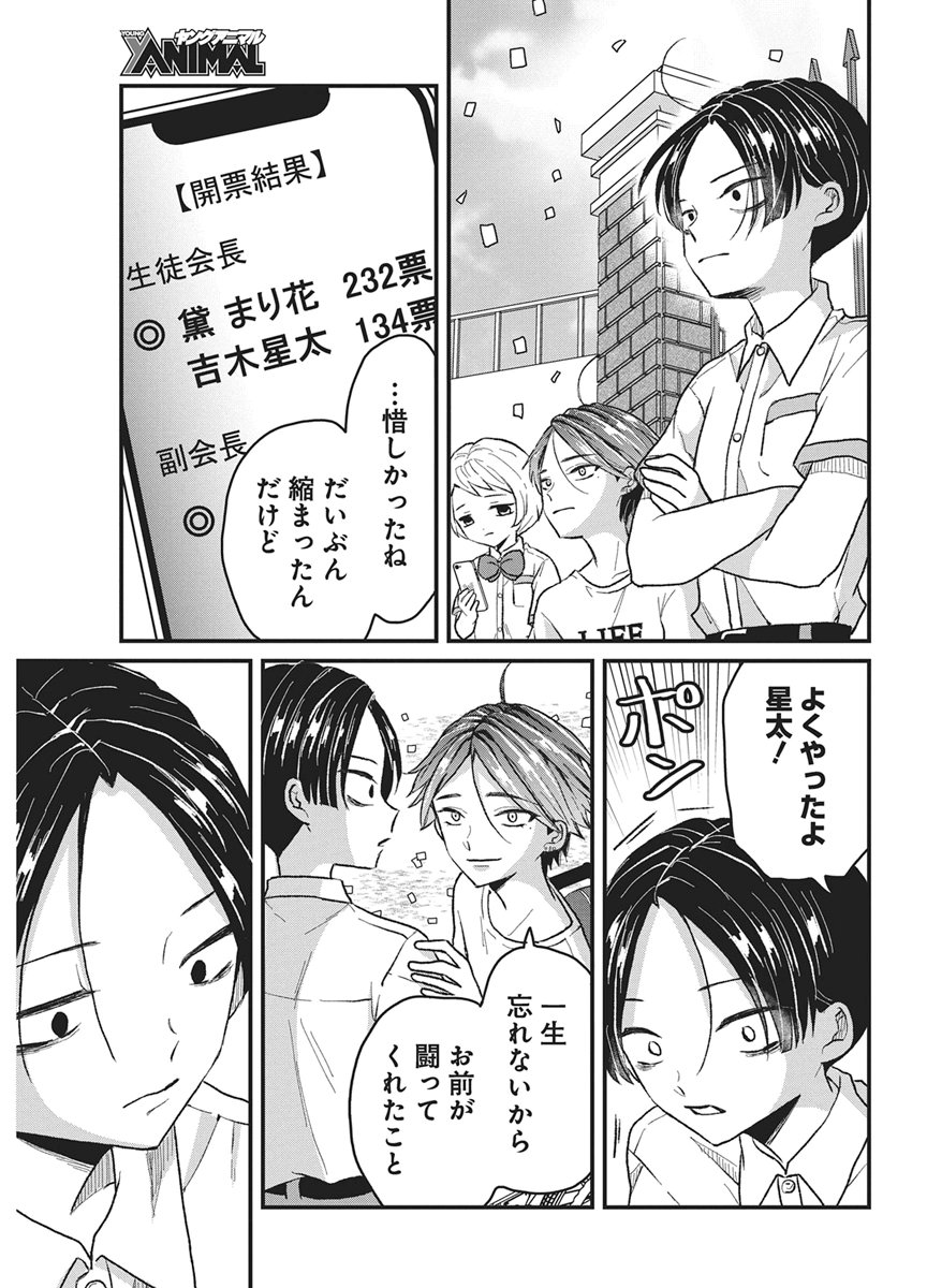 Kimi to Isshoni Kayoitai Chapter 14 21ページ