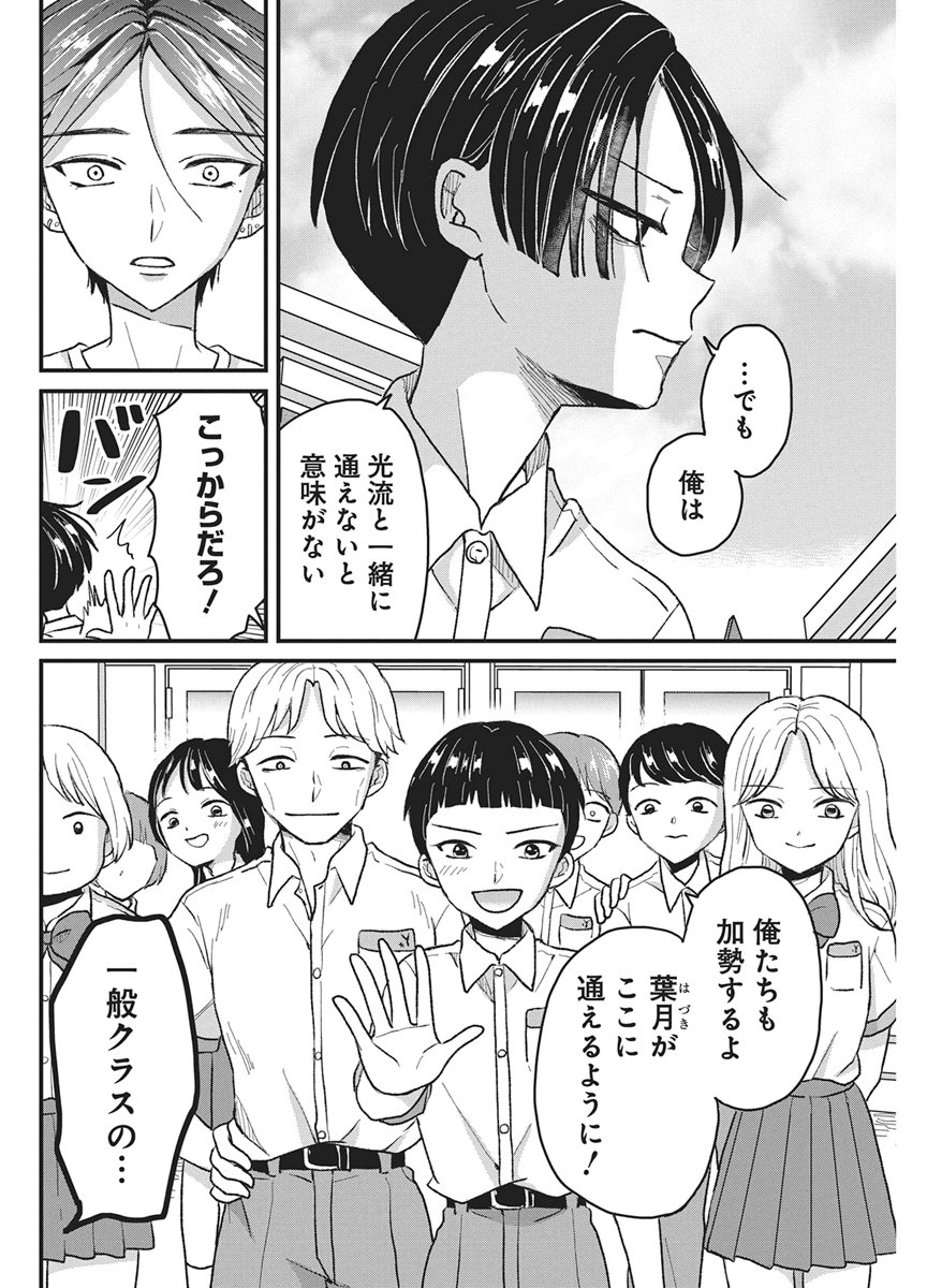 Kimi to Isshoni Kayoitai Chapter 14 22ページ