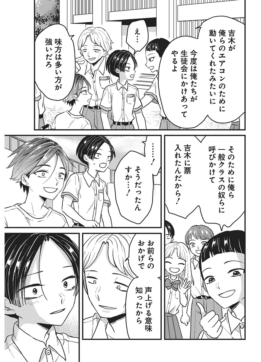 Kimi to Isshoni Kayoitai Chapter 14 23ページ