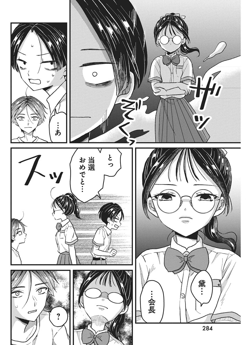 Kimi to Isshoni Kayoitai Chapter 14 24ページ