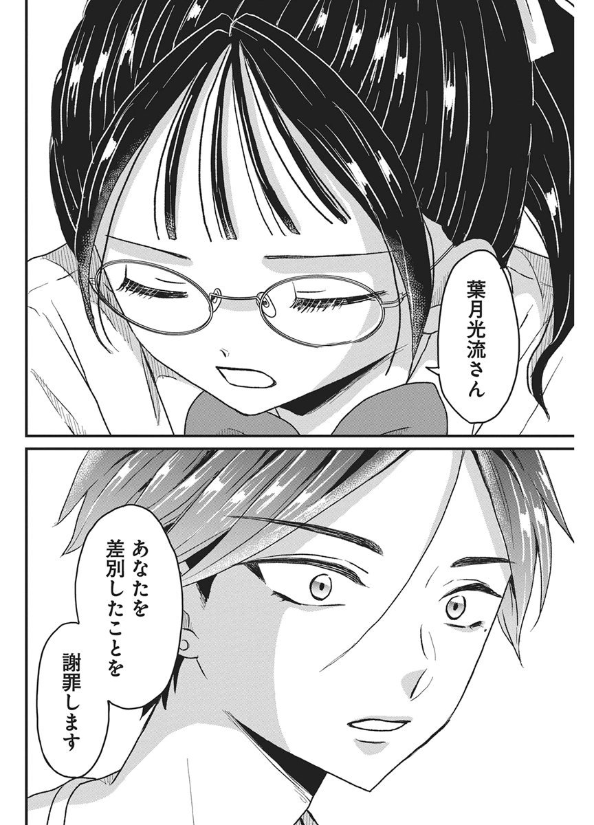 Kimi to Isshoni Kayoitai Chapter 14 26ページ
