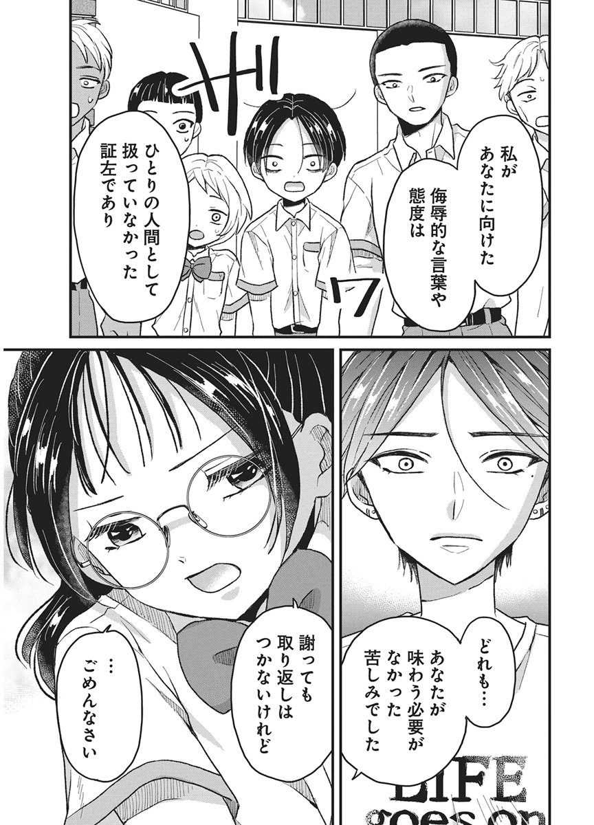 Kimi to Isshoni Kayoitai Chapter 14 27ページ