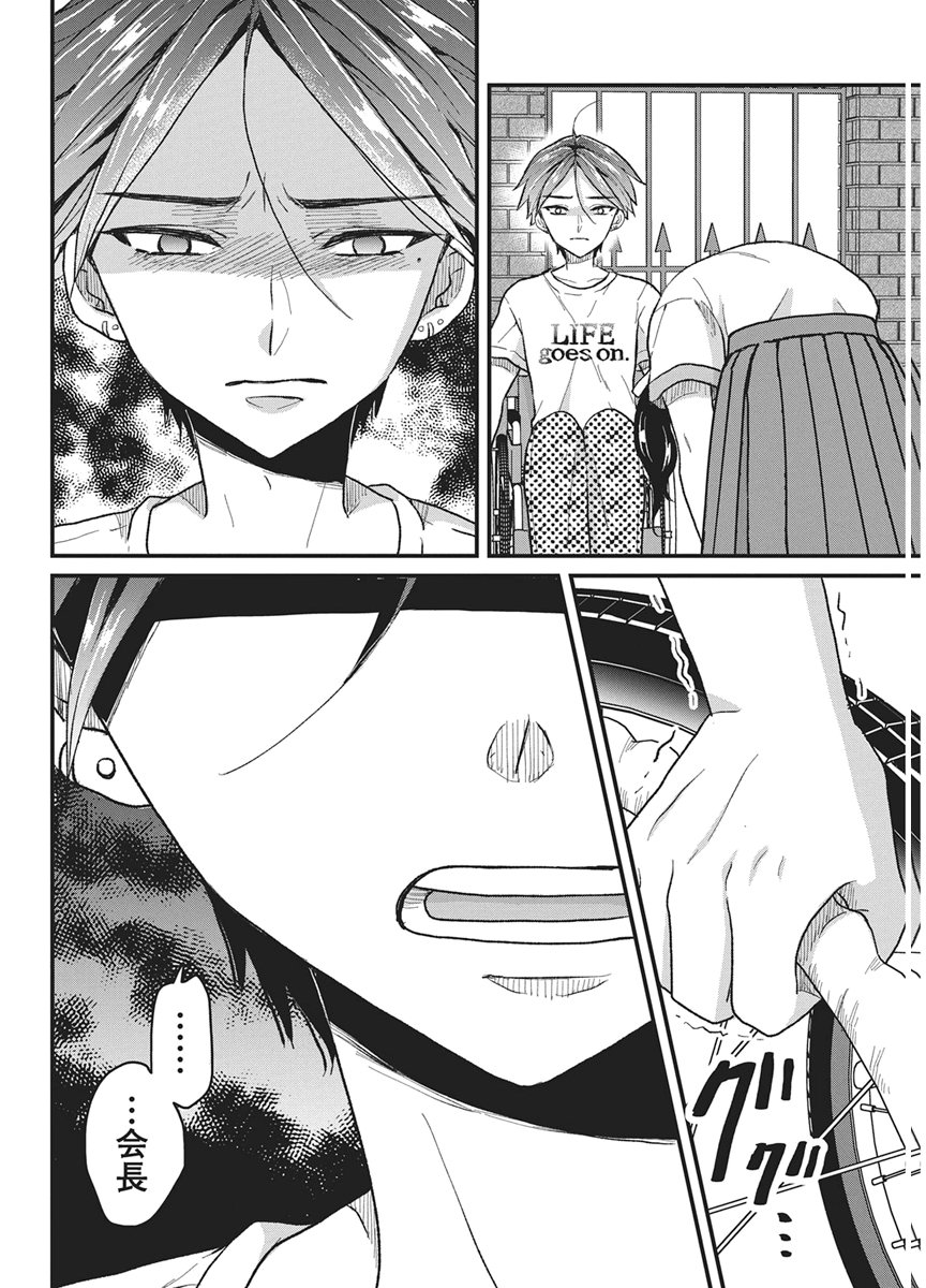 Kimi to Isshoni Kayoitai Chapter 14 28ページ