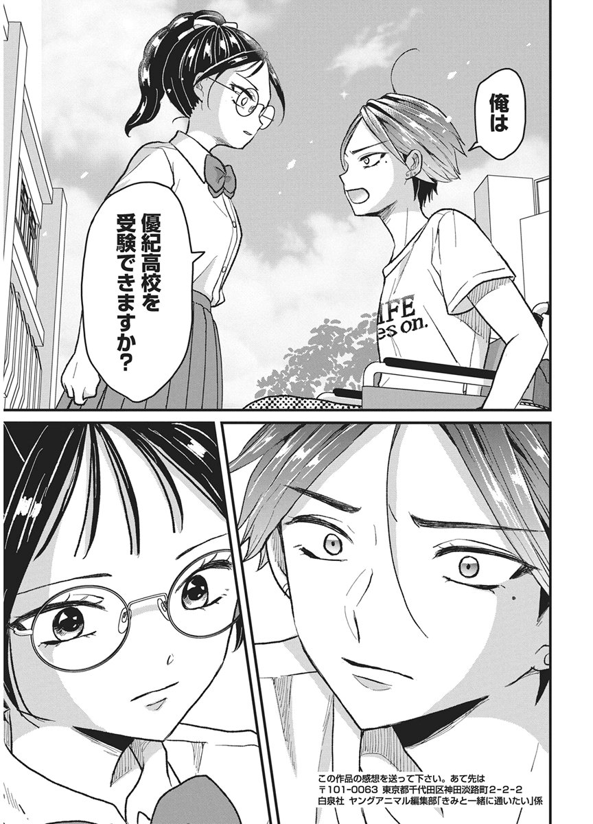 Kimi to Isshoni Kayoitai Chapter 14 29ページ