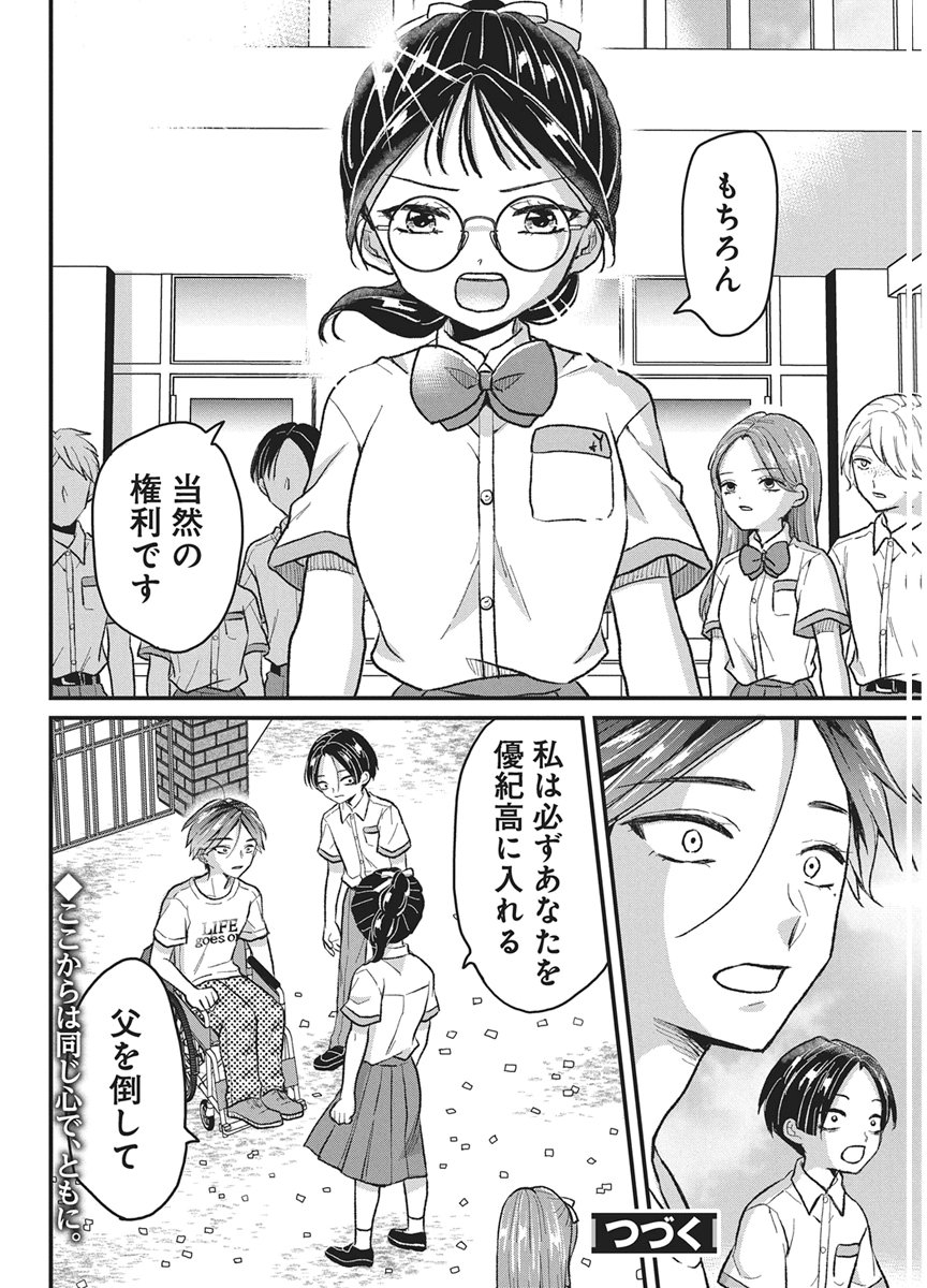 Kimi to Isshoni Kayoitai Chapter 14 30ページ