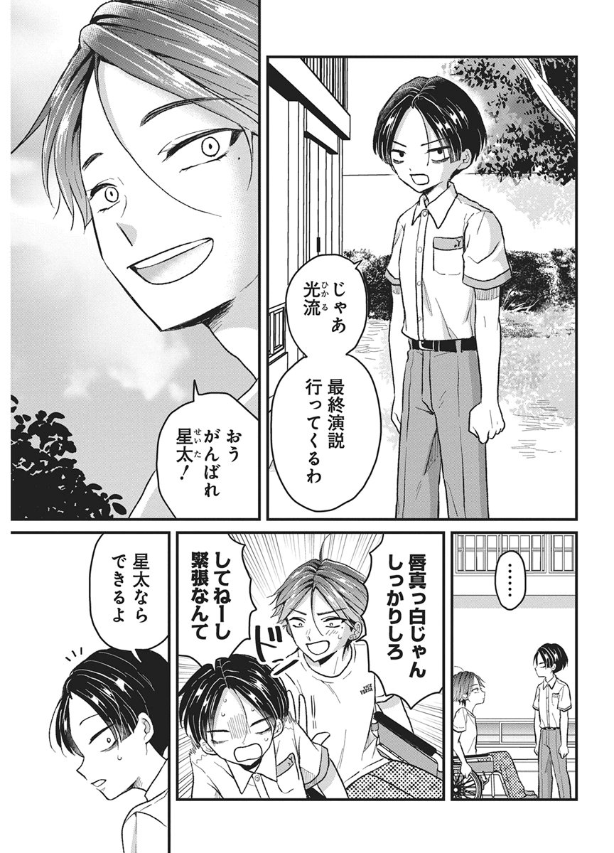 Kimi to Isshoni Kayoitai Chapter 14 5ページ