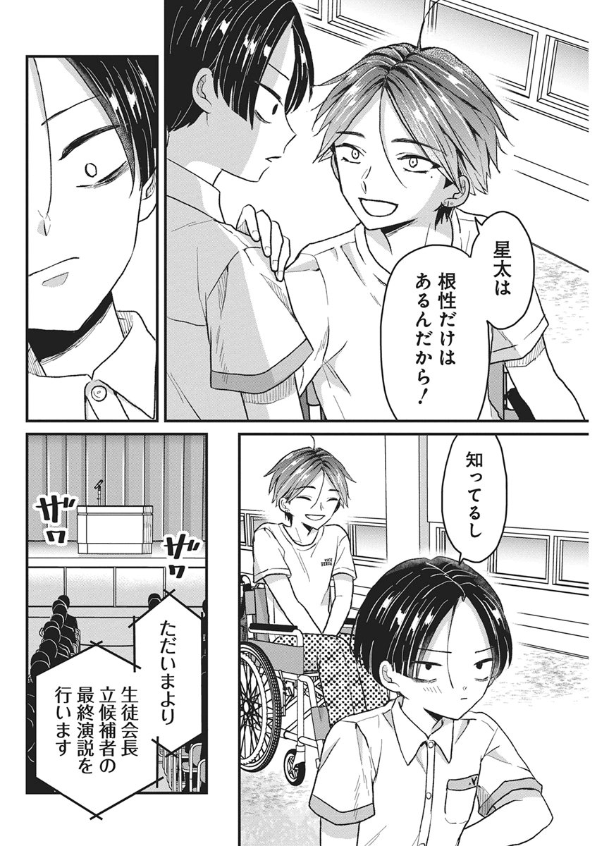 Kimi to Isshoni Kayoitai Chapter 14 6ページ