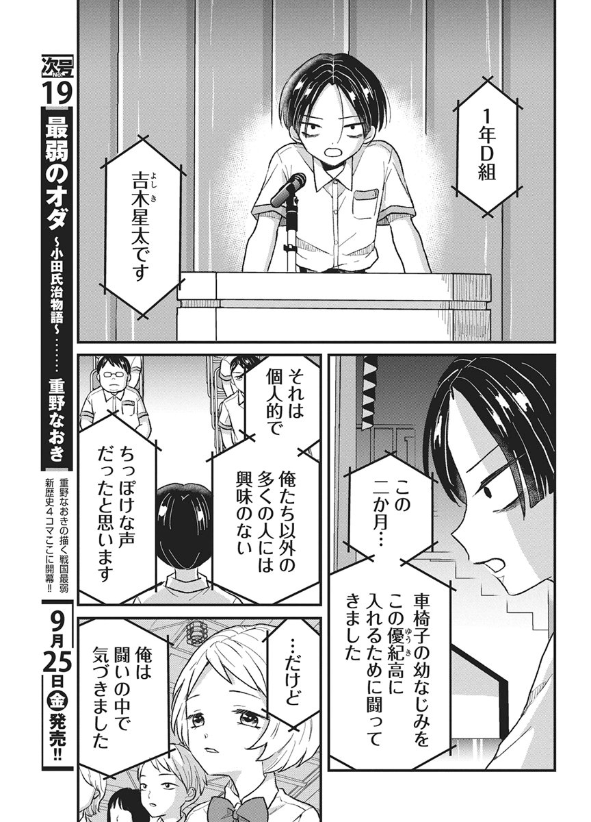 Kimi to Isshoni Kayoitai Chapter 14 7ページ