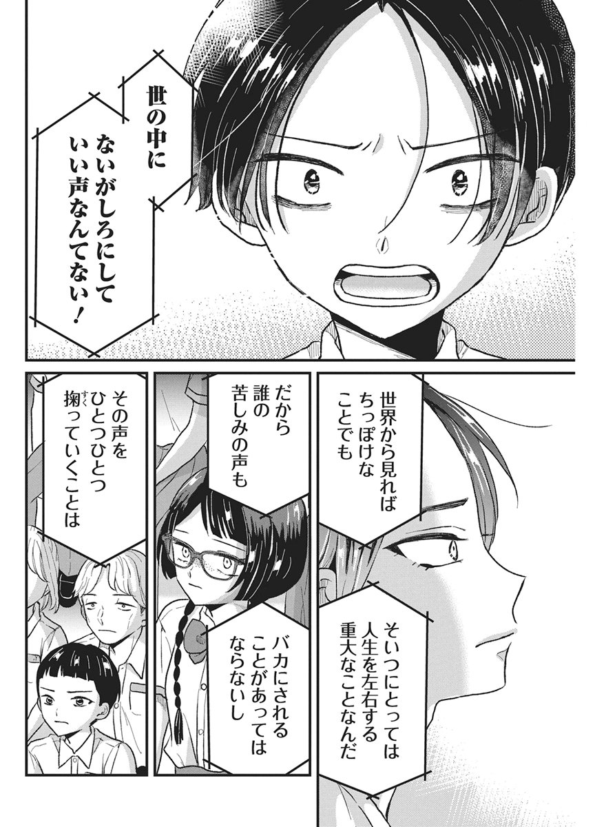 Kimi to Isshoni Kayoitai Chapter 14 8ページ
