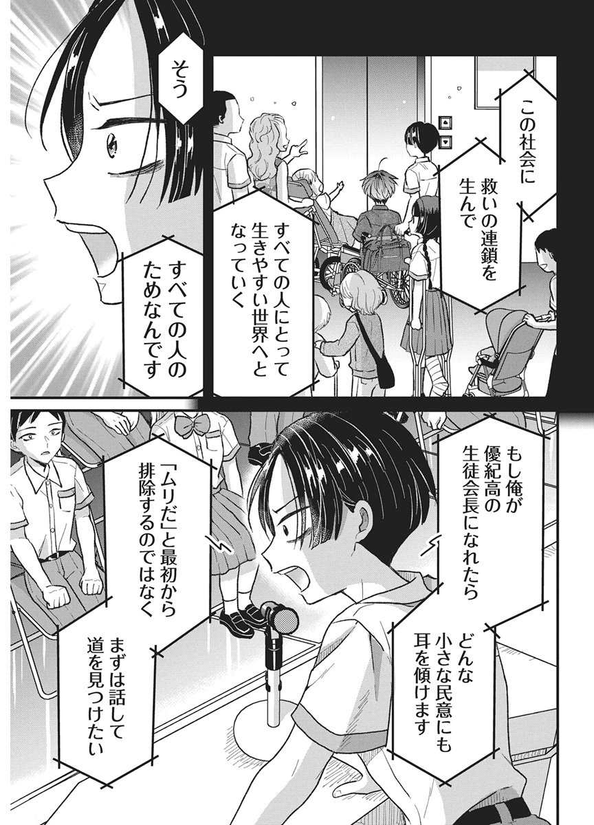 Kimi to Isshoni Kayoitai Chapter 14 9ページ
