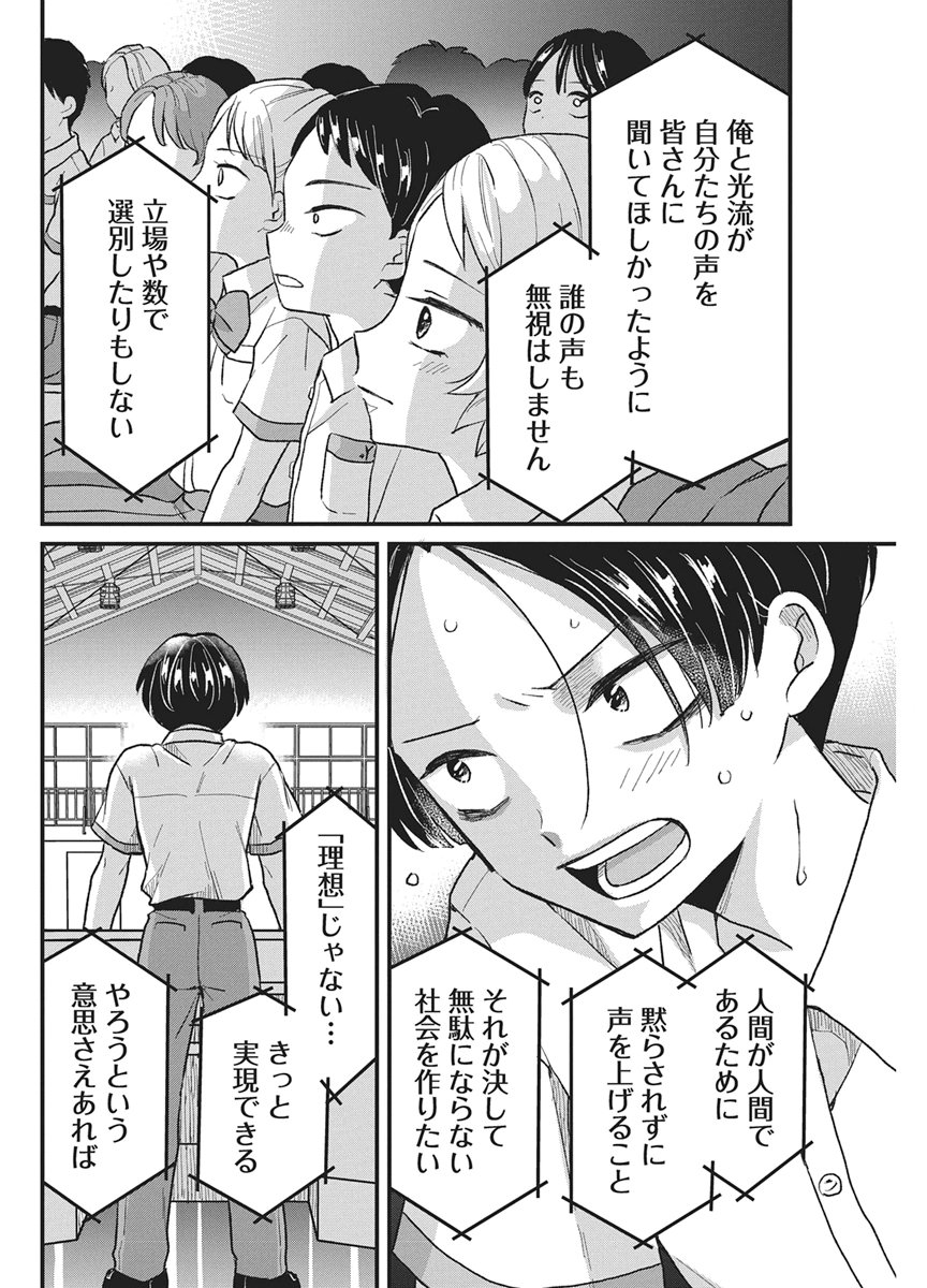 Kimi to Isshoni Kayoitai Chapter 14 10ページ
