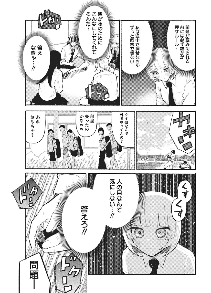 Q Lab Chapter 18 11ページ