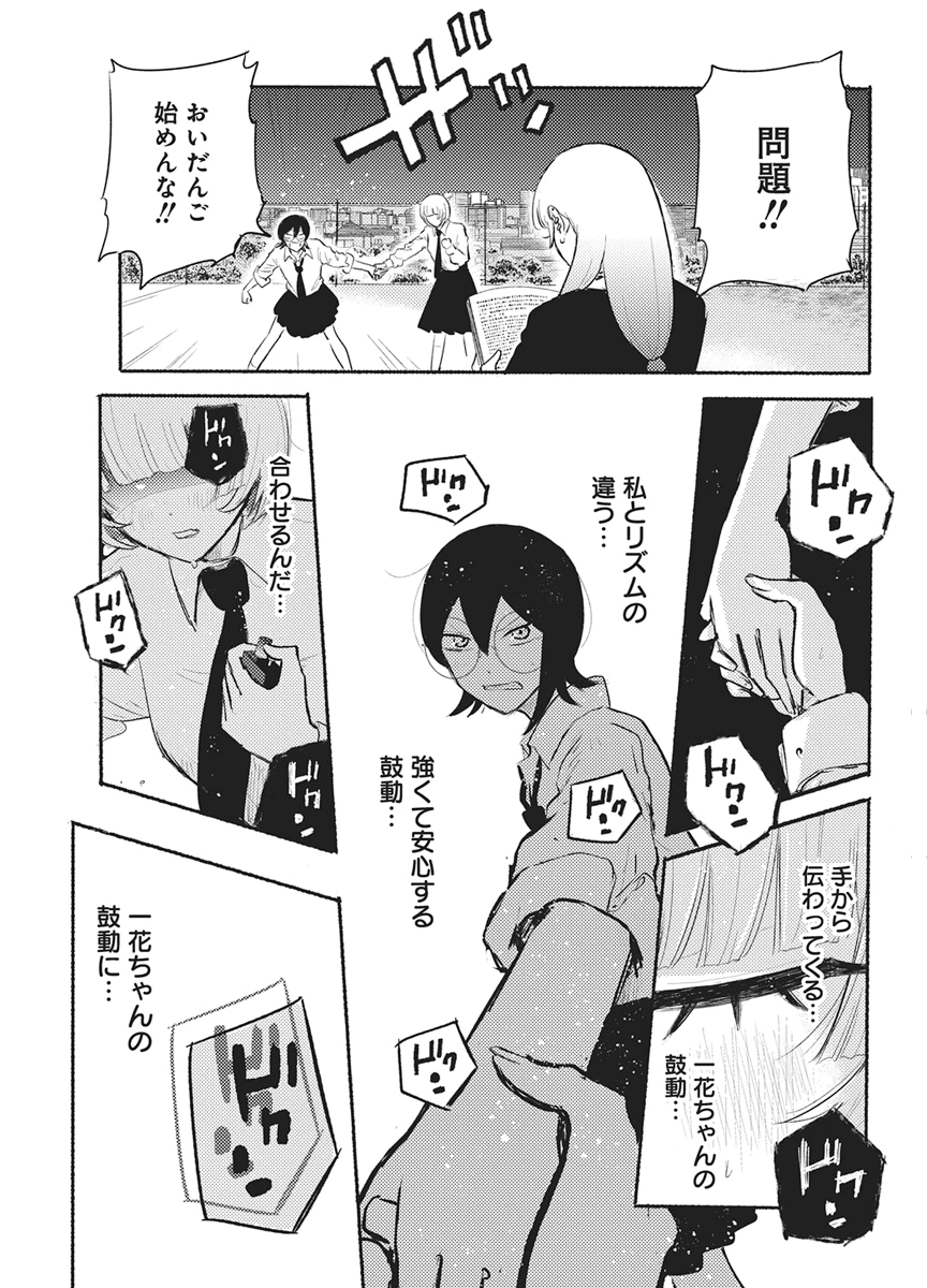 Q Lab Chapter 18 19ページ