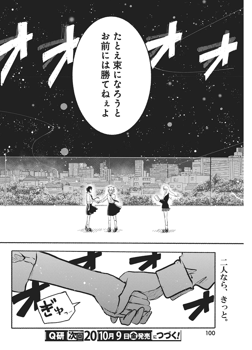 Q Lab Chapter 18 24ページ