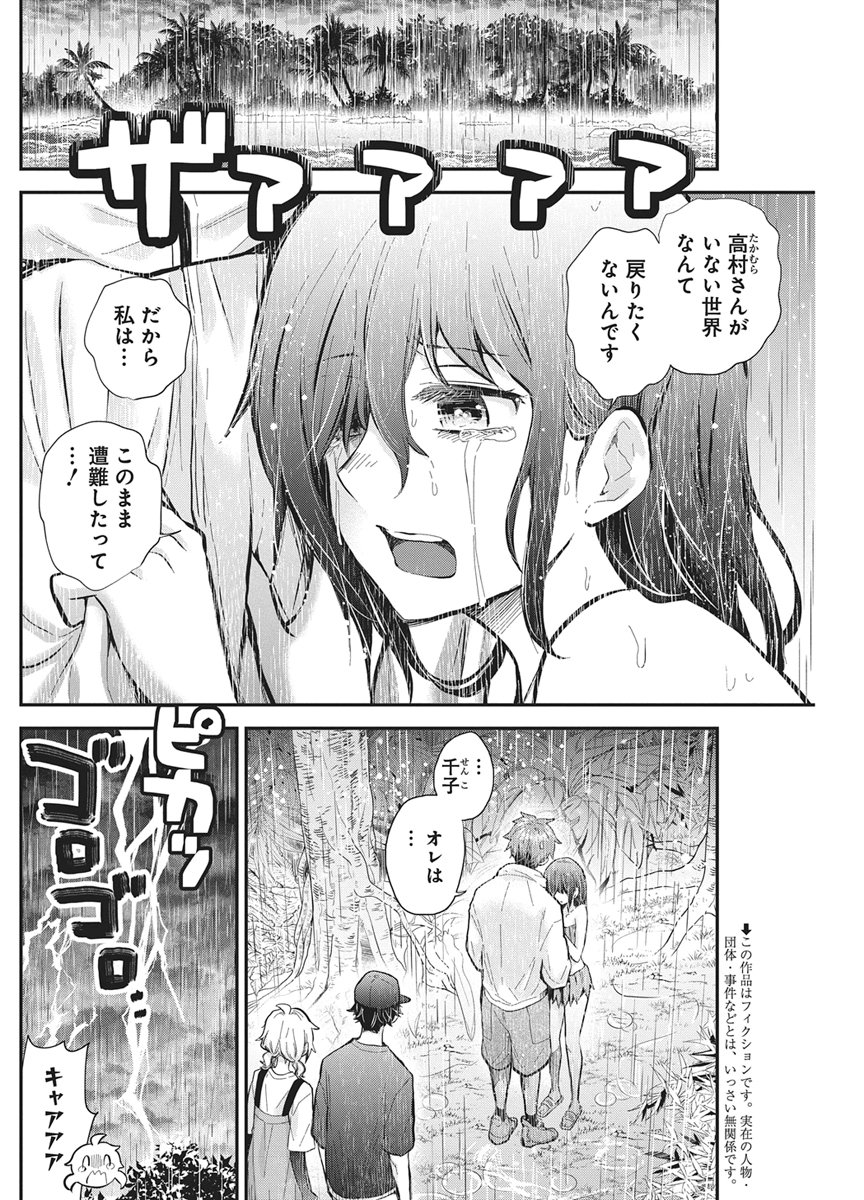 Henjyo - Hen na Jyoshi Kousei Amaguri Senko Chapter 145 2ページ
