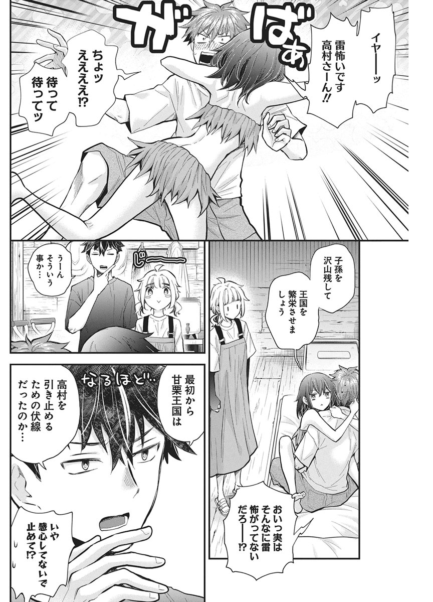 Henjyo - Hen na Jyoshi Kousei Amaguri Senko Chapter 145 12ページ