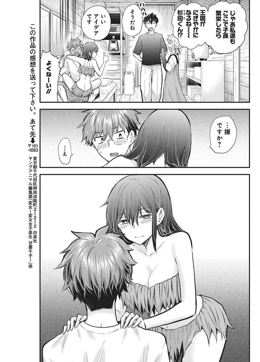 Henjyo - Hen na Jyoshi Kousei Amaguri Senko Chapter 145 13ページ