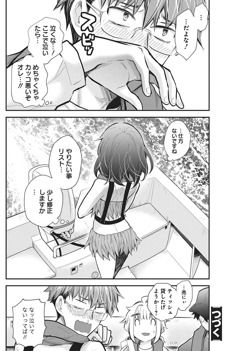 Henjyo - Hen na Jyoshi Kousei Amaguri Senko Chapter 145 20ページ
