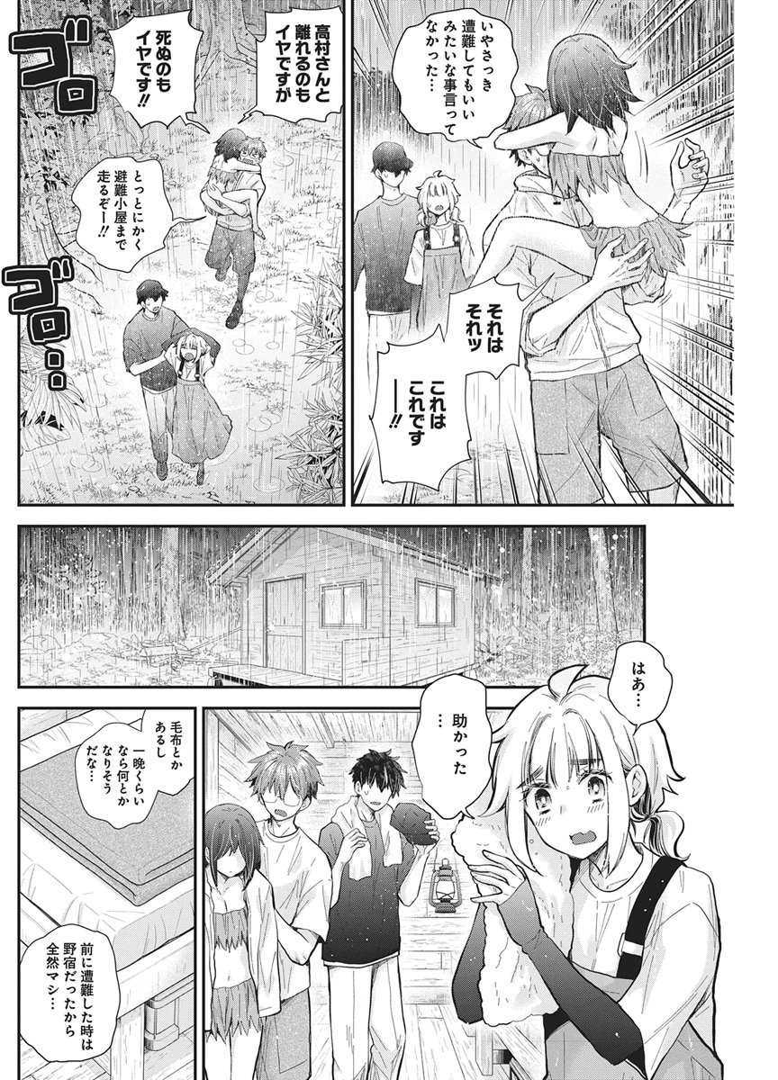Henjyo - Hen na Jyoshi Kousei Amaguri Senko Chapter 145 4ページ