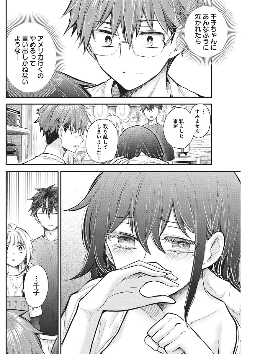 Henjyo - Hen na Jyoshi Kousei Amaguri Senko Chapter 145 6ページ