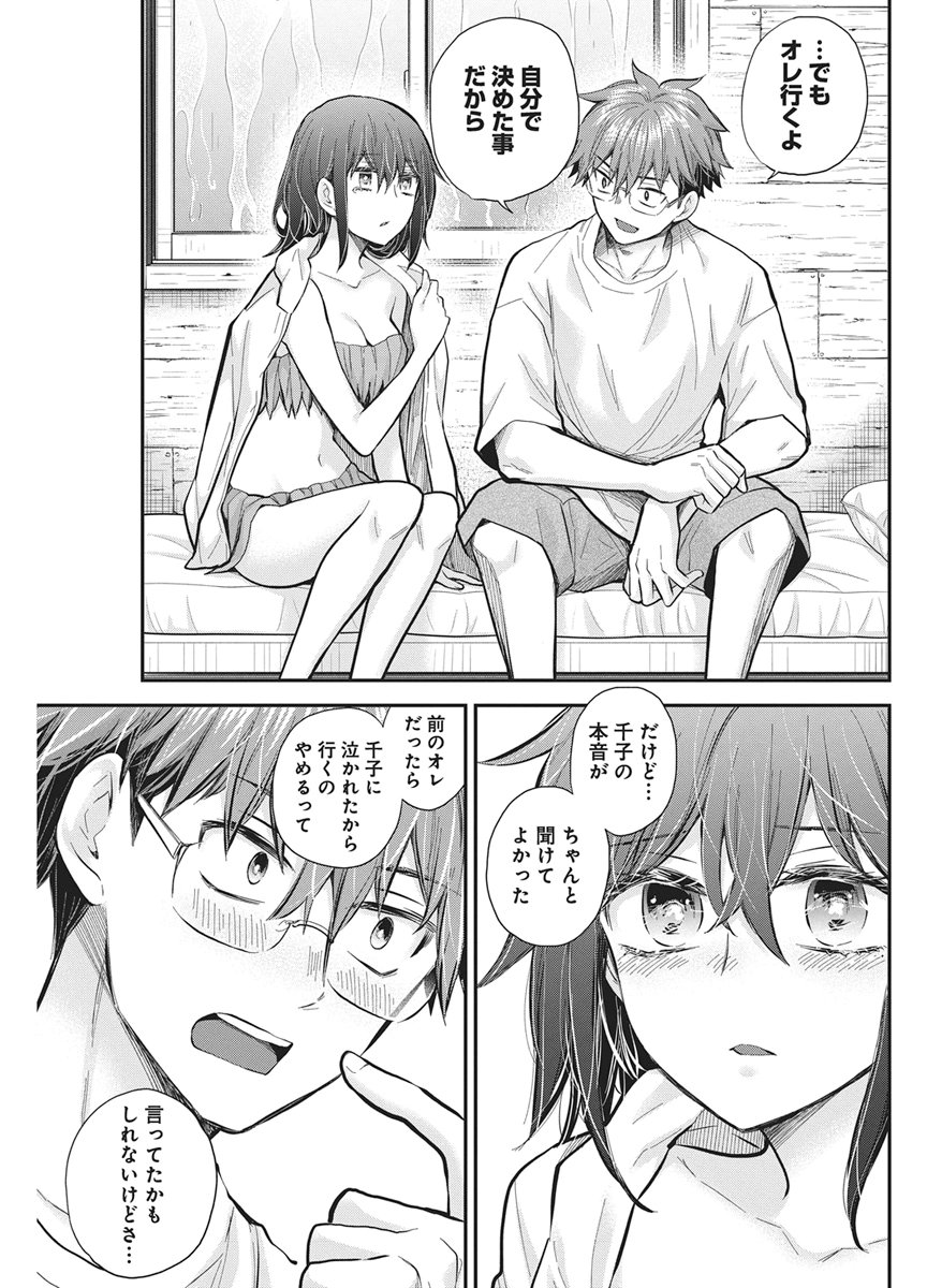 Henjyo - Hen na Jyoshi Kousei Amaguri Senko Chapter 145 7ページ