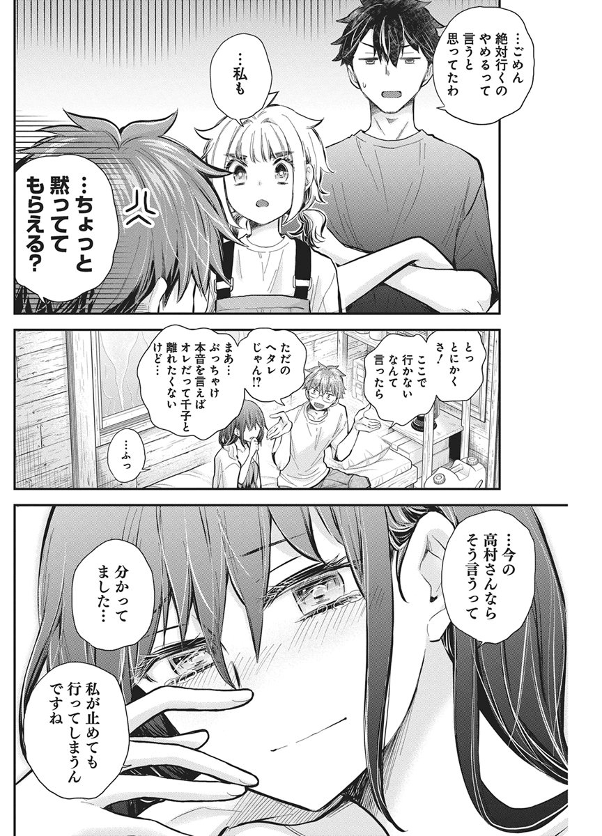 Henjyo - Hen na Jyoshi Kousei Amaguri Senko Chapter 145 8ページ