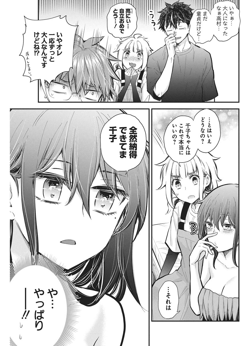 Henjyo - Hen na Jyoshi Kousei Amaguri Senko Chapter 145 9ページ