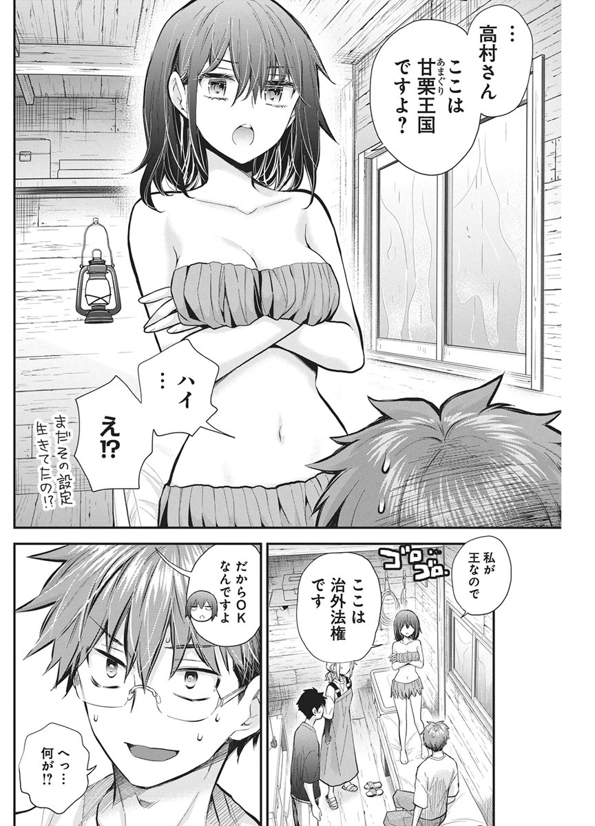 Henjyo - Hen na Jyoshi Kousei Amaguri Senko Chapter 145 10ページ