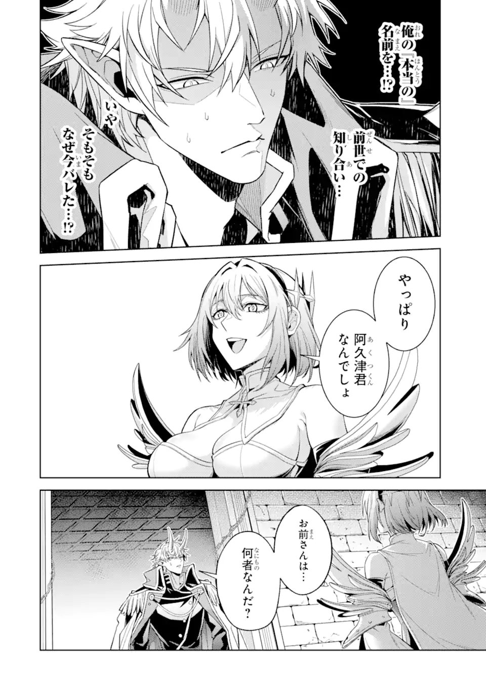 Tensei Shitara Joban de Shinu Naka Boss Datta - Heroine Kenzokuka de Ikinokoru Chapter 37.3 1ページ