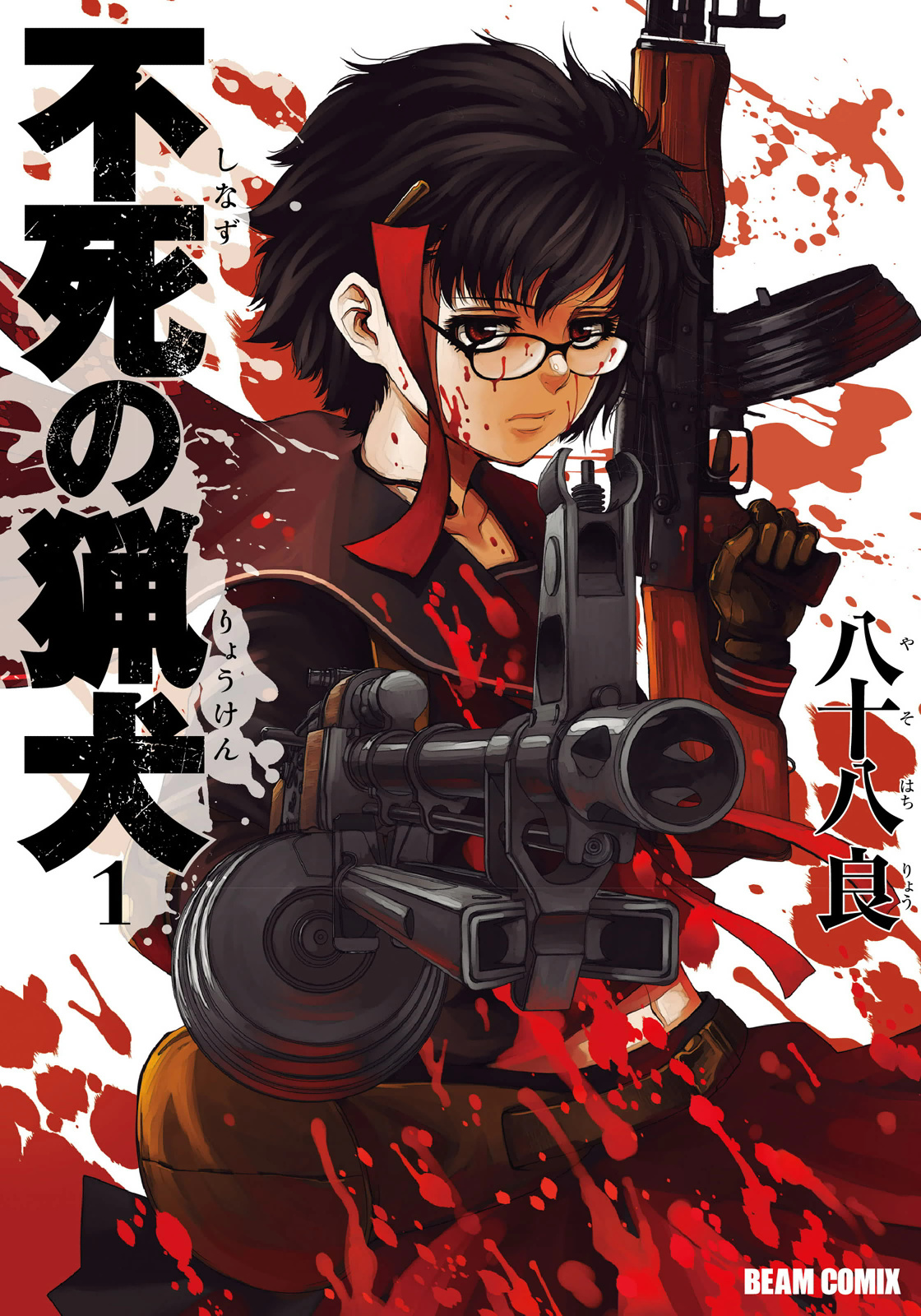 Shinazu no Ryouken Chapter 1 1ページ