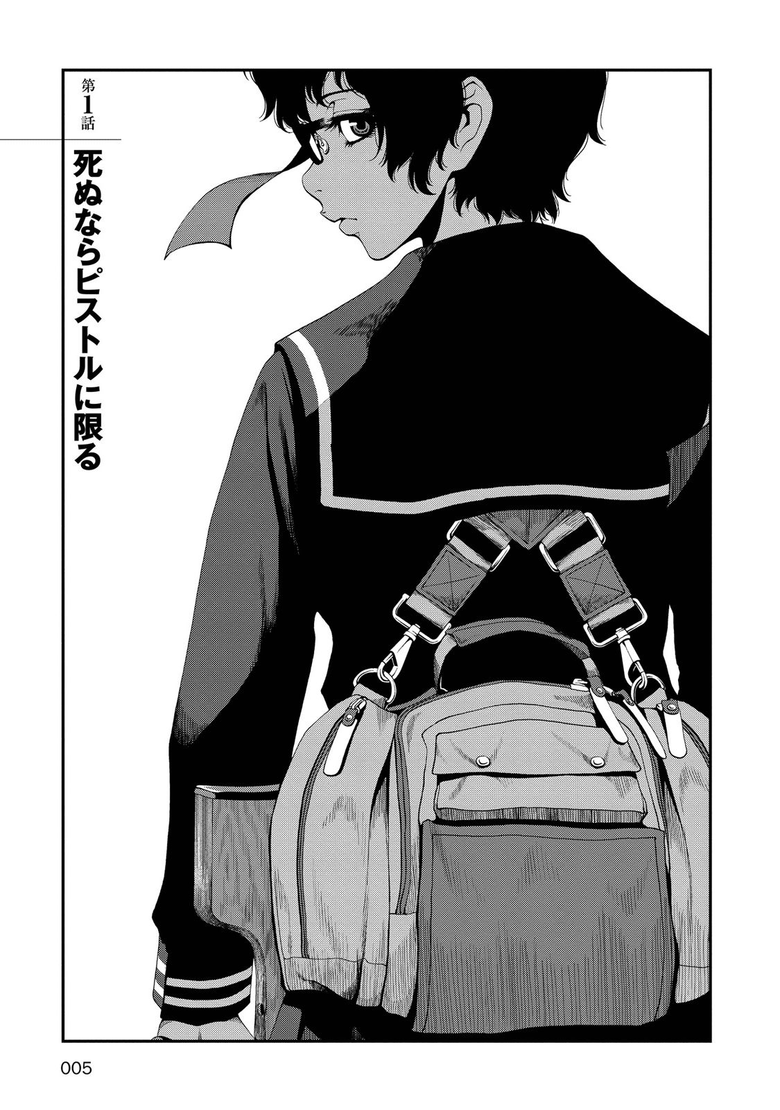 Shinazu no Ryouken Chapter 1 2ページ