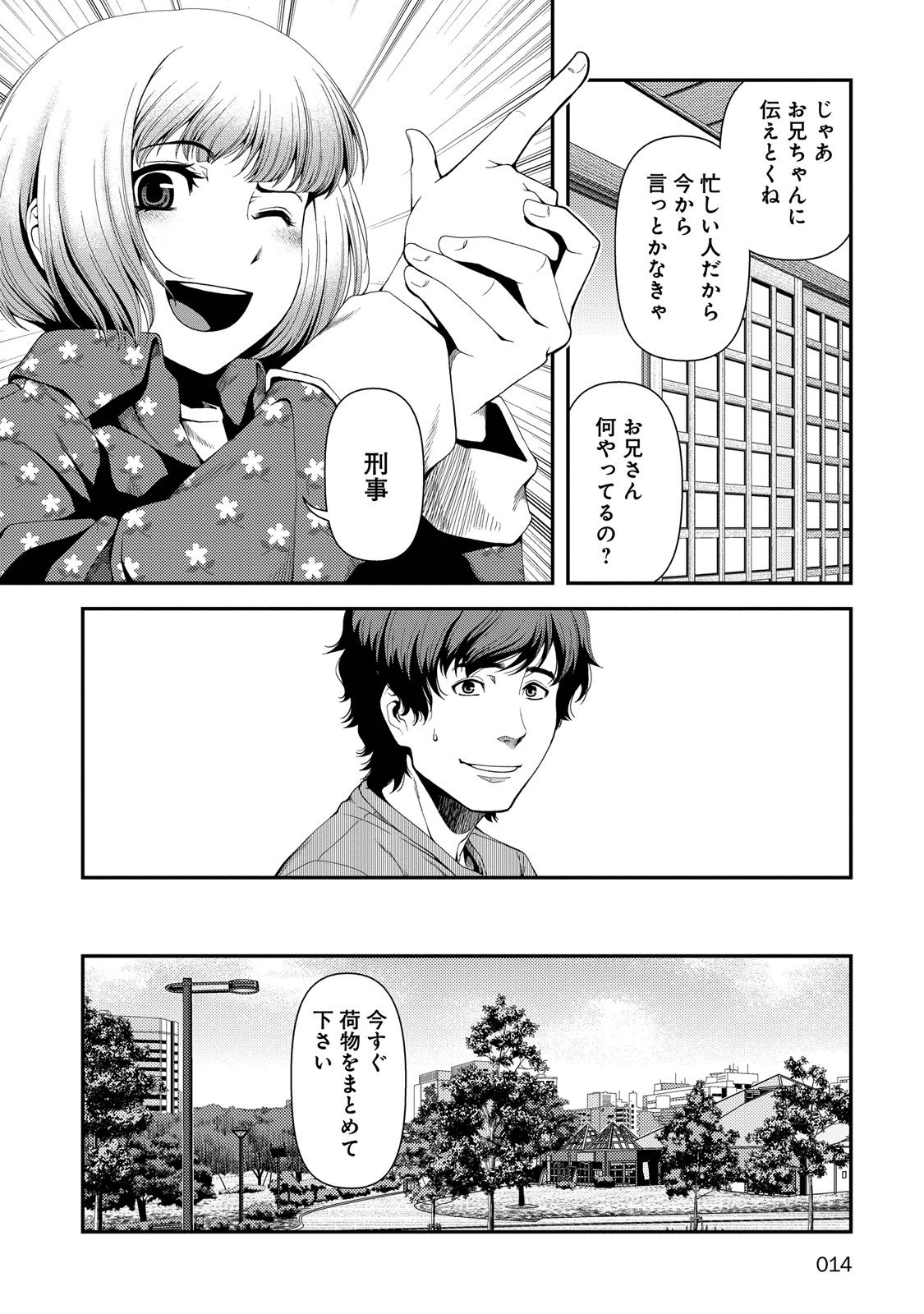 Shinazu no Ryouken Chapter 1 11ページ
