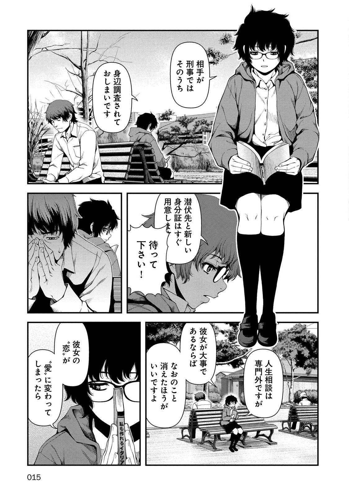 Shinazu no Ryouken Chapter 1 12ページ