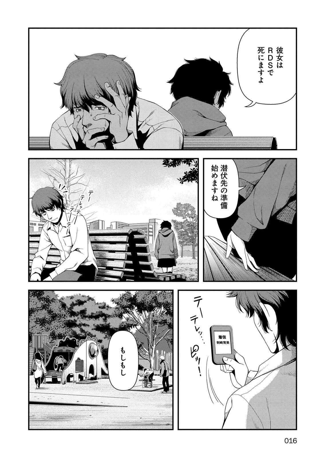 Shinazu no Ryouken Chapter 1 13ページ
