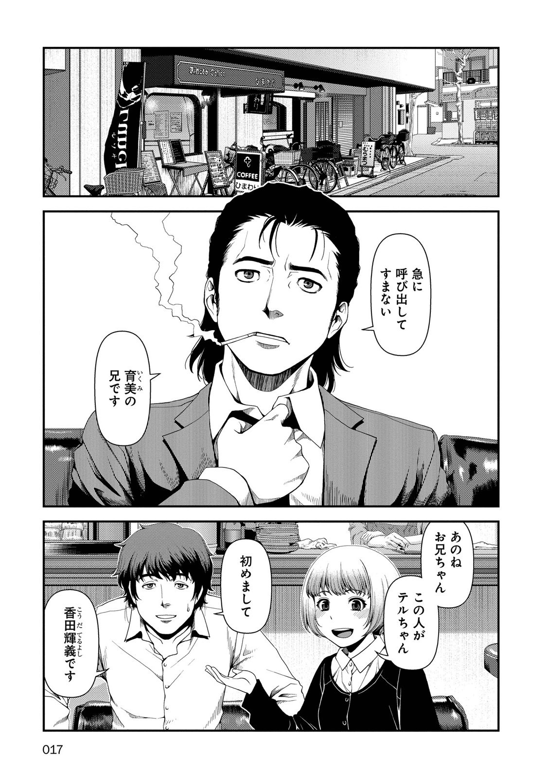 Shinazu no Ryouken Chapter 1 14ページ