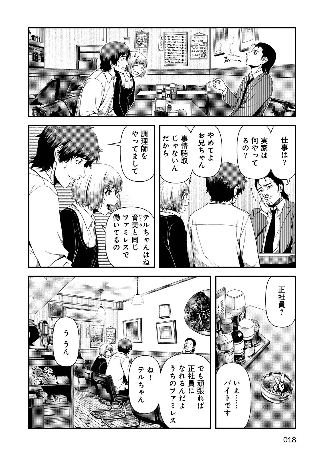 Shinazu no Ryouken Chapter 1 15ページ