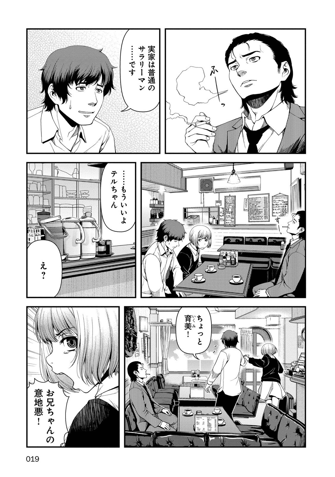 Shinazu no Ryouken Chapter 1 16ページ