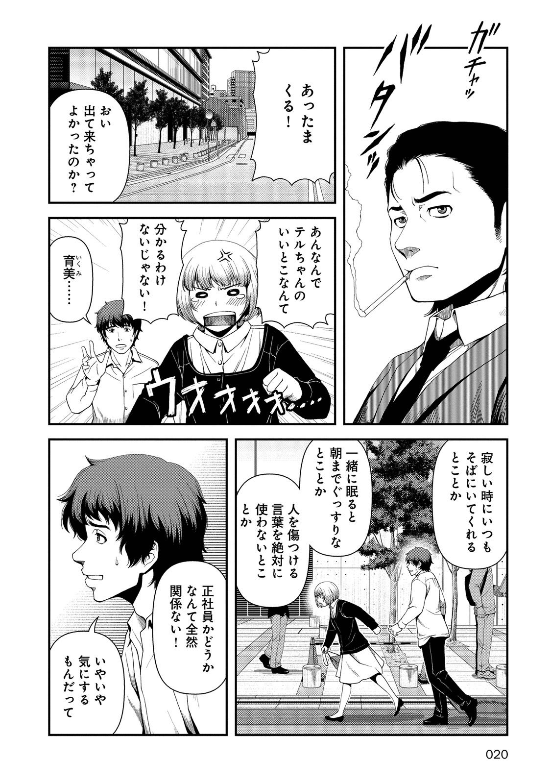 Shinazu no Ryouken Chapter 1 17ページ