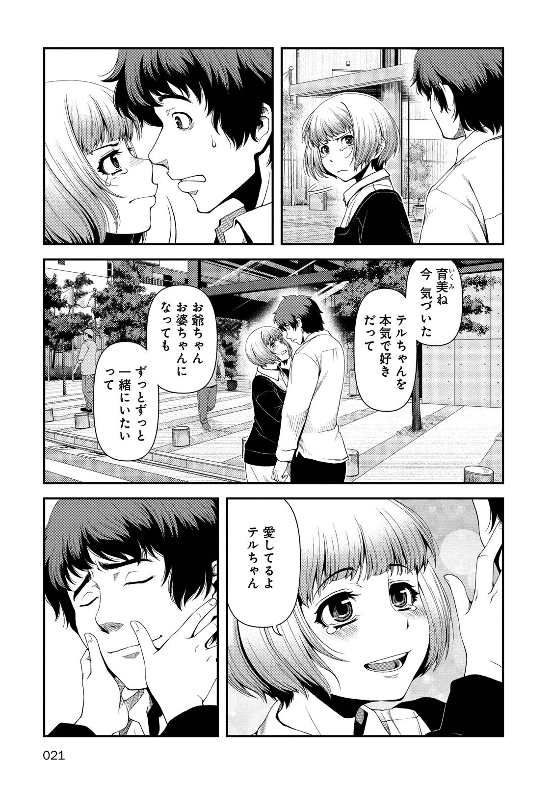 Shinazu no Ryouken Chapter 1 18ページ