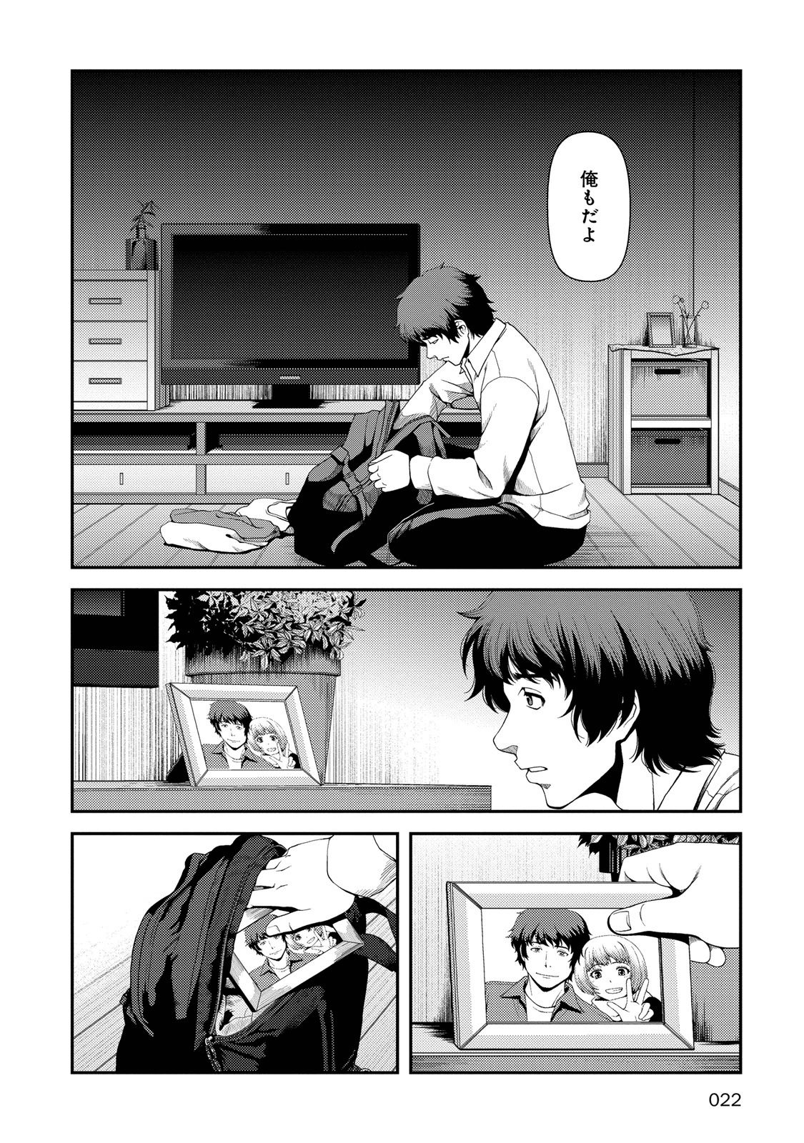 Shinazu no Ryouken Chapter 1 19ページ