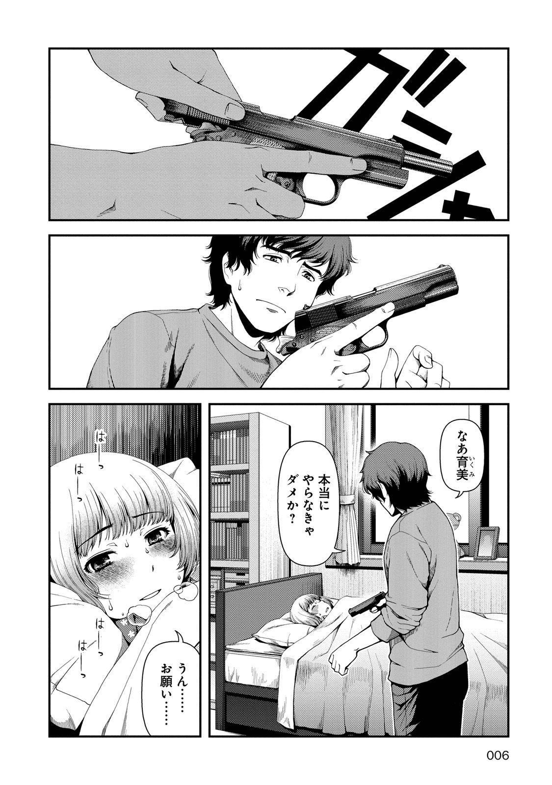 Shinazu no Ryouken Chapter 1 3ページ