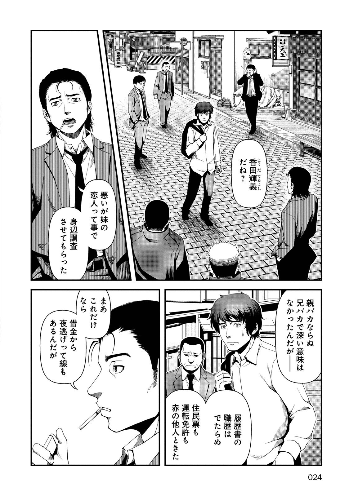 Shinazu no Ryouken Chapter 1 21ページ