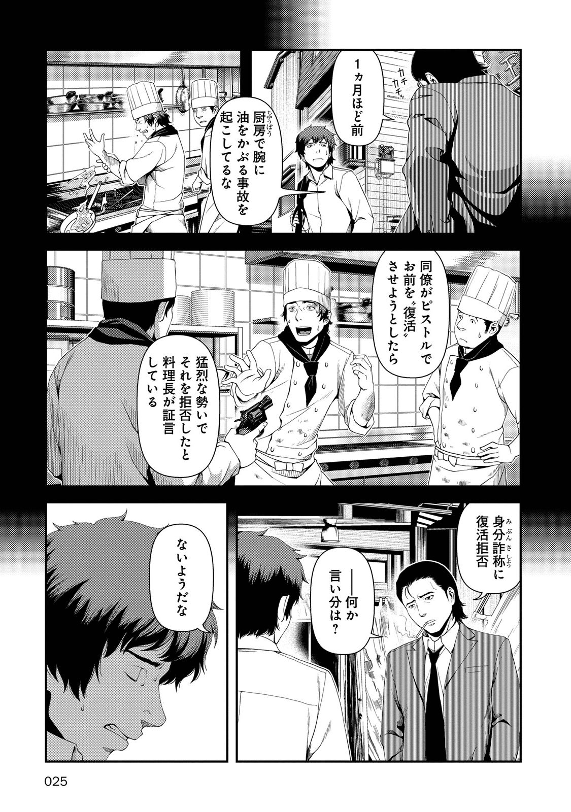 Shinazu no Ryouken Chapter 1 22ページ