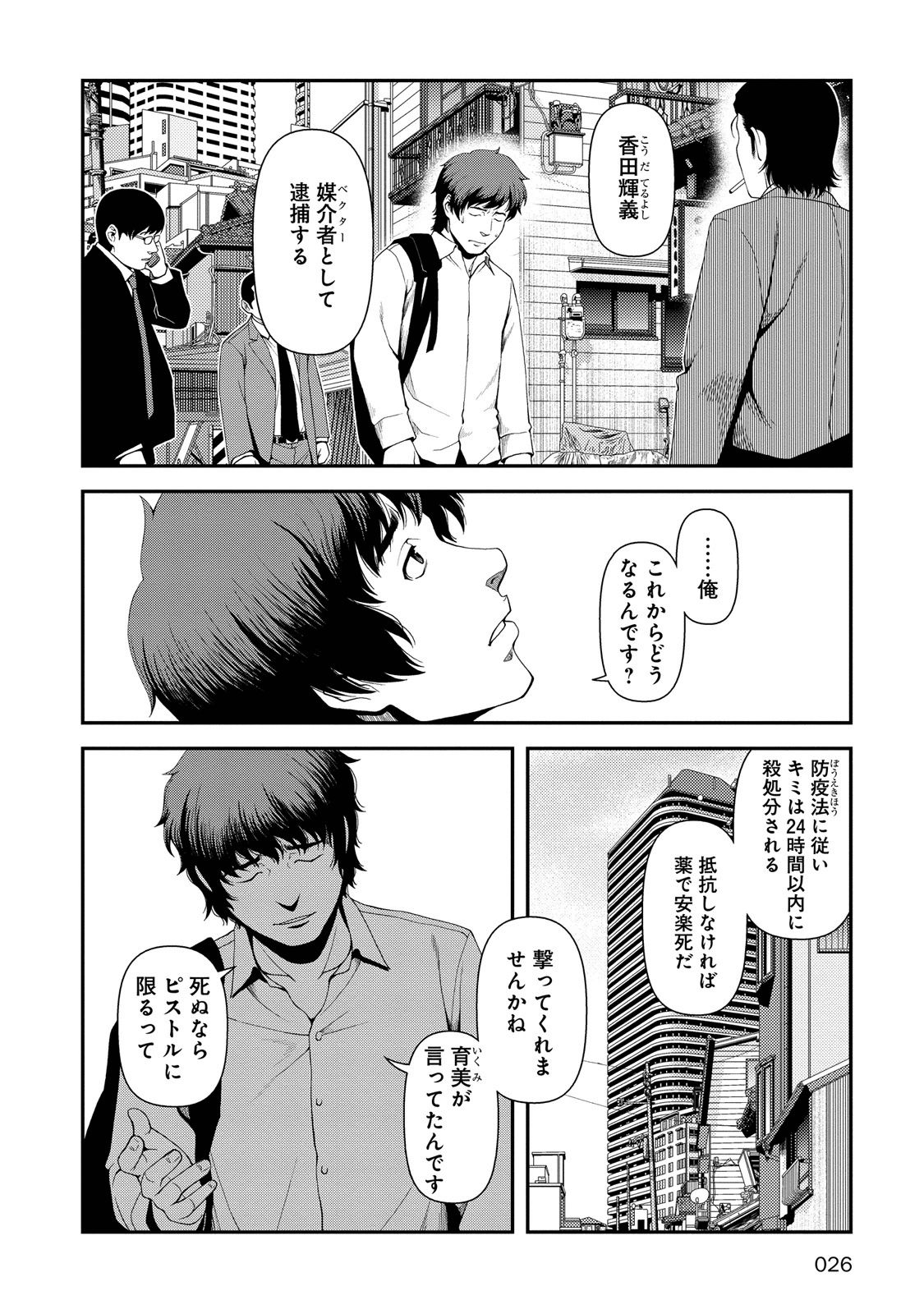 Shinazu no Ryouken Chapter 1 23ページ