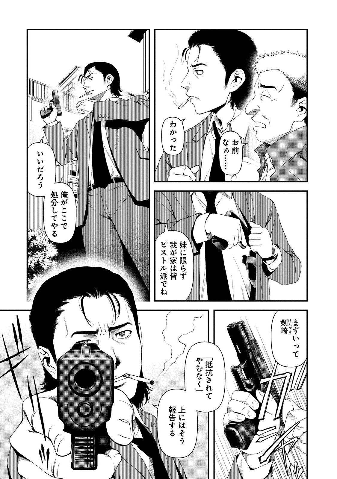 Shinazu no Ryouken Chapter 1 24ページ