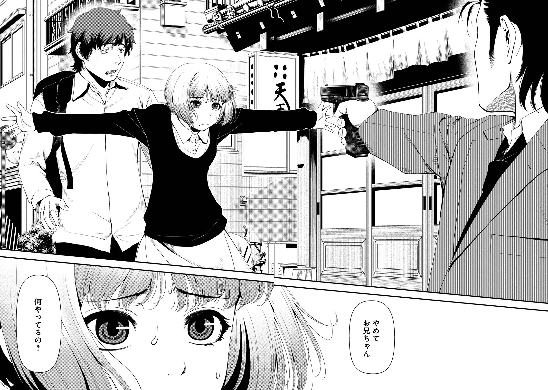 Shinazu no Ryouken Chapter 1 25ページ