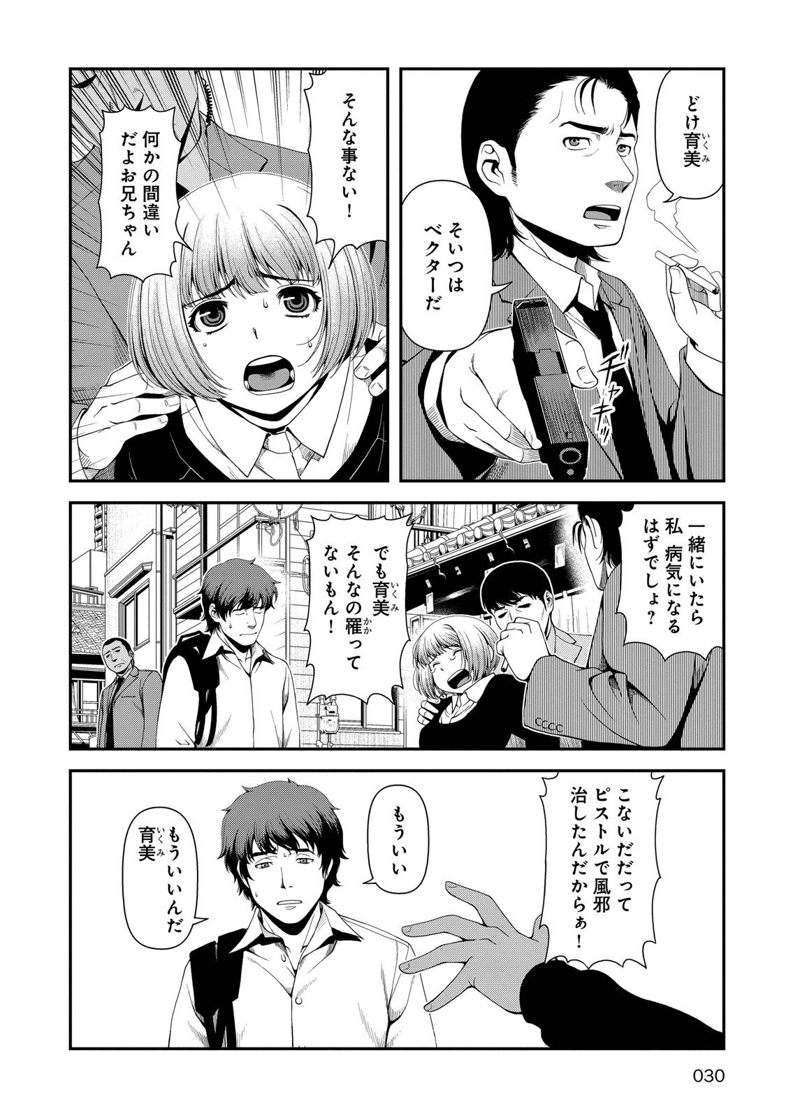Shinazu no Ryouken Chapter 1 26ページ
