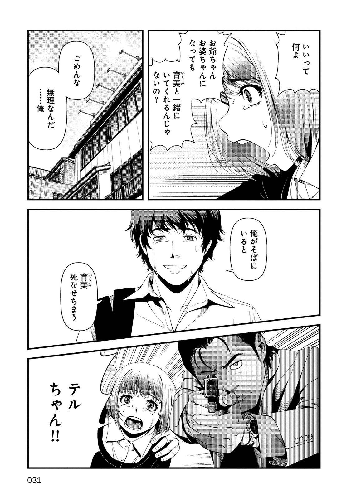 Shinazu no Ryouken Chapter 1 27ページ