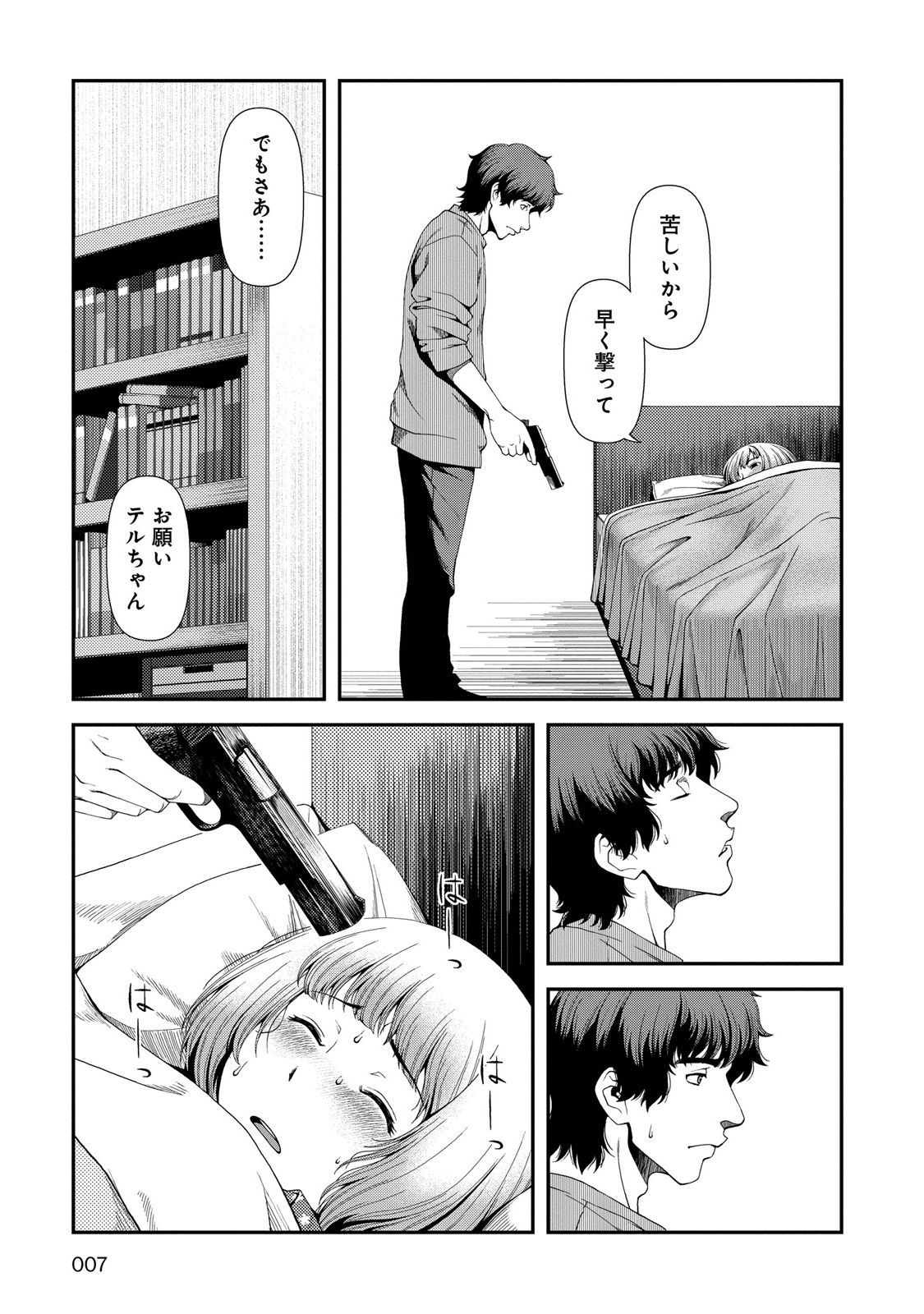 Shinazu no Ryouken Chapter 1 4ページ