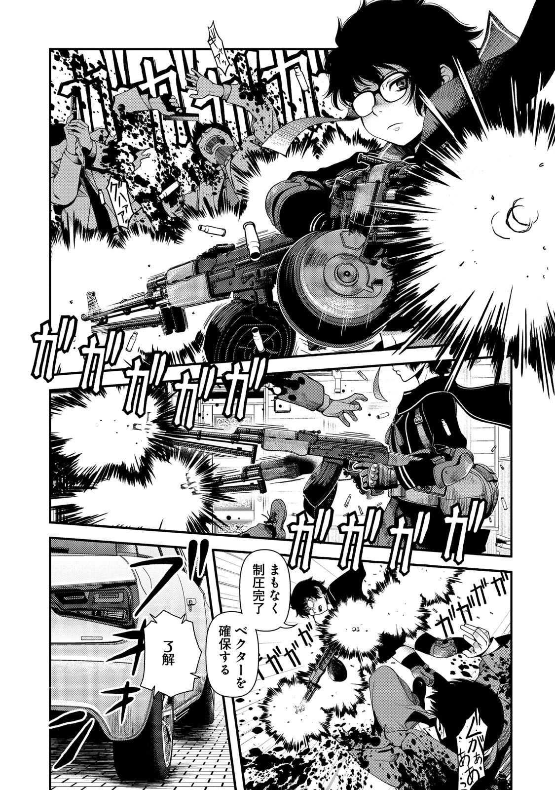 Shinazu no Ryouken Chapter 1 31ページ